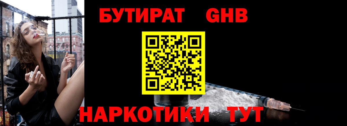 Советская Гавань  Бутират буратино  БУТИРАТ  Вход с VPN 