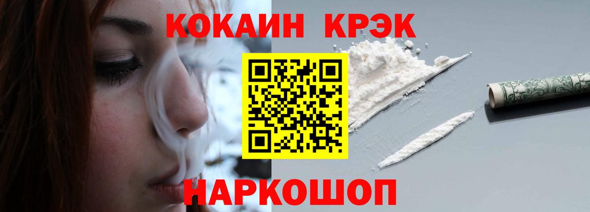 Советская Гавань  COCAIN  Cocaine Эквадор  Вход с VPN  COCAIN 97% 