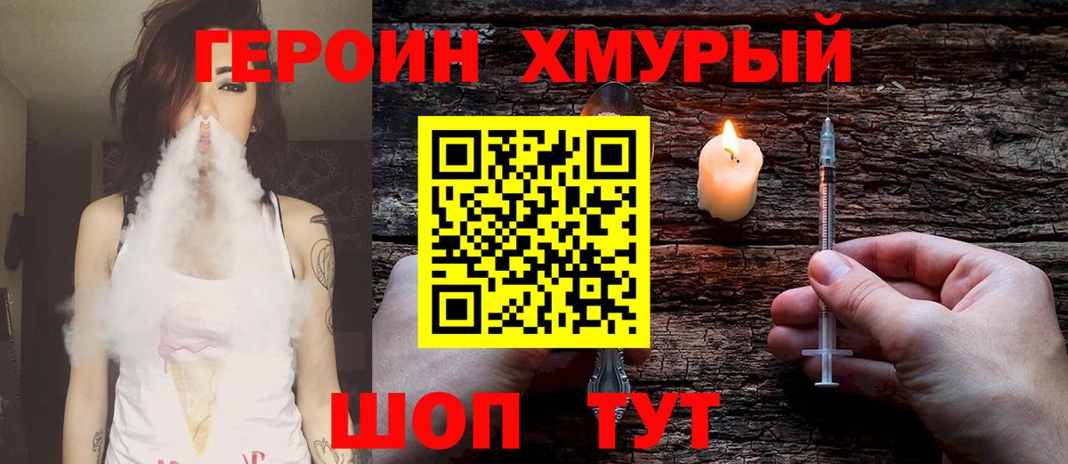 ГЕРОИН герыч Советская Гавань