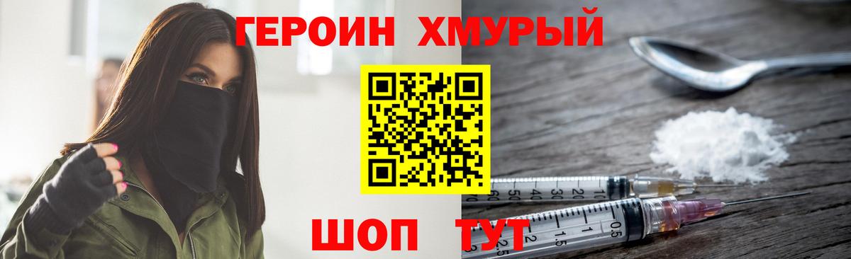 ГЕРОИН герыч  Вход с VPN  Советская Гавань 