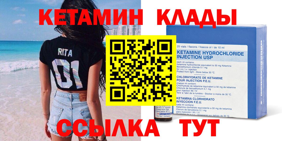Кетамин VHQ  Вход с VPN  Советская Гавань 