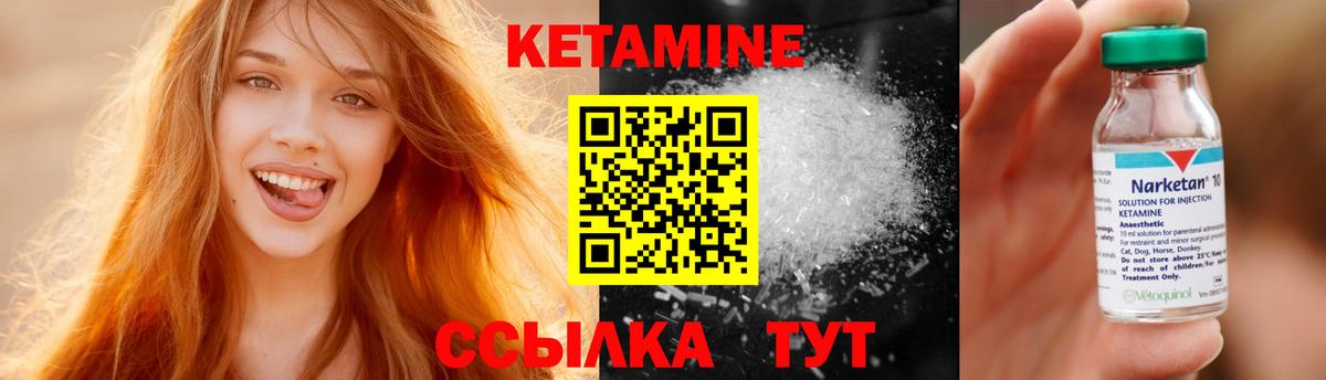 КЕТАМИН ketamine Советская Гавань