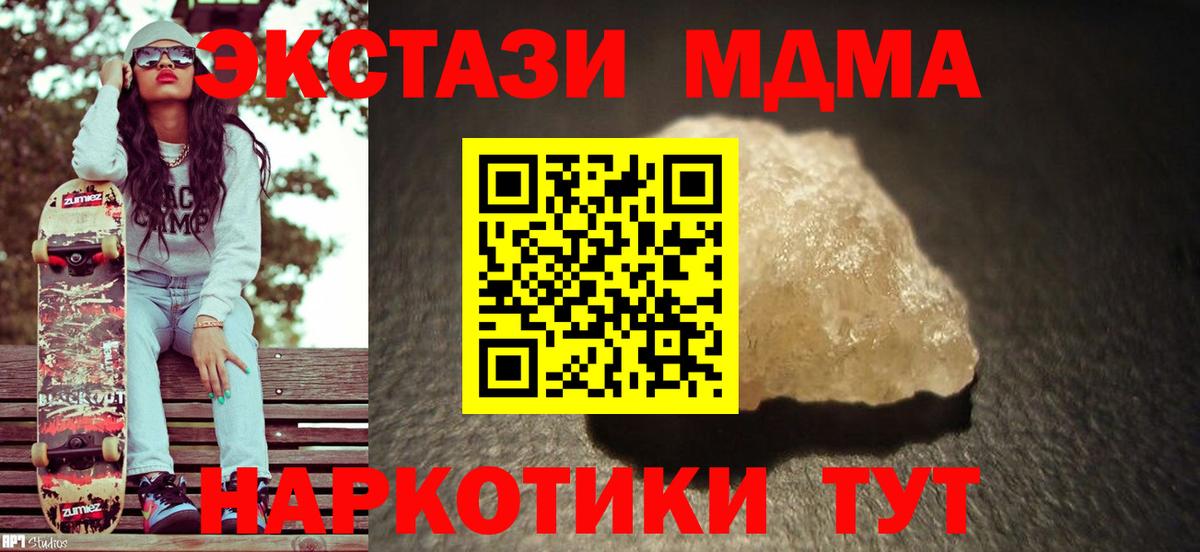 MDMA  Вход с VPN  Советская Гавань  МДМА Molly 