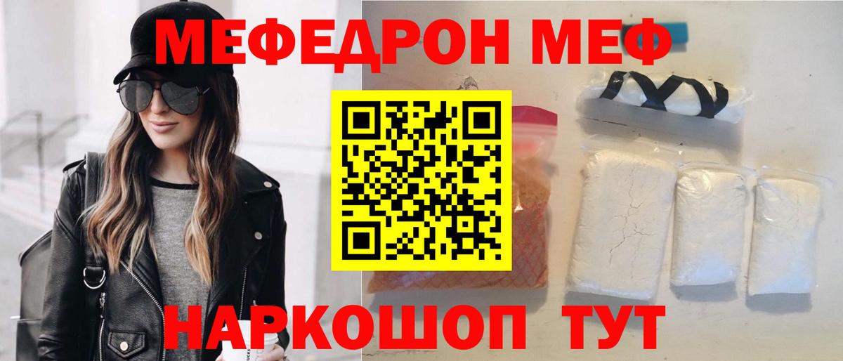 Меф кристаллы  Меф  Советская Гавань  Вход с VPN 