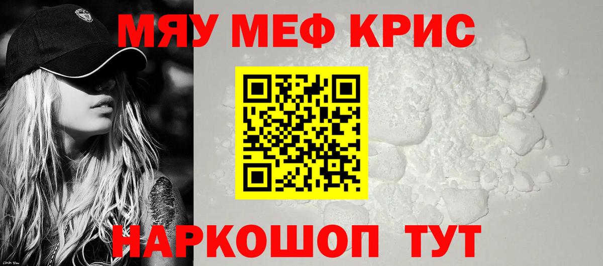 Меф мяу мяу Советская Гавань