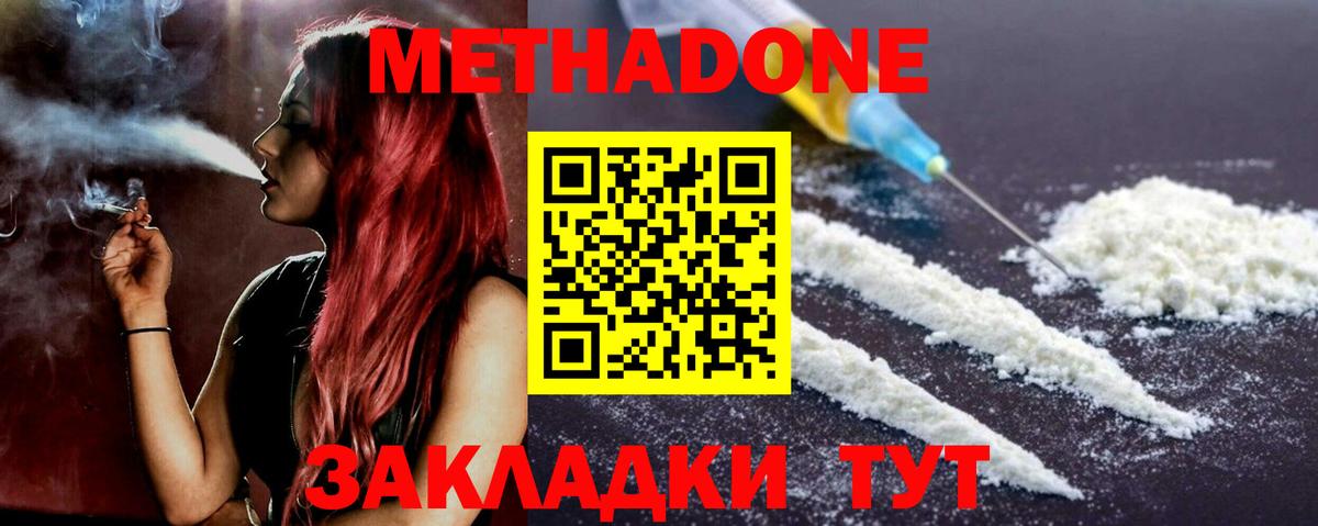 МЕТАДОН мёд  МЕТАДОН кристалл  Советская Гавань  Вход с VPN 
